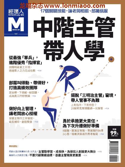 [台湾版]Manager Today 经理人月刊 特刊 No.16